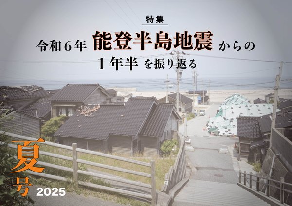 2025夏号