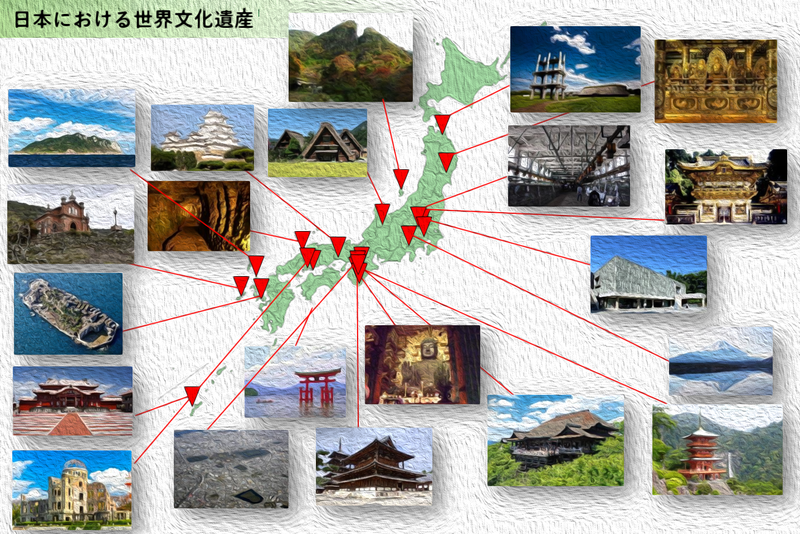 日本における世界文化遺産（２０２４年）