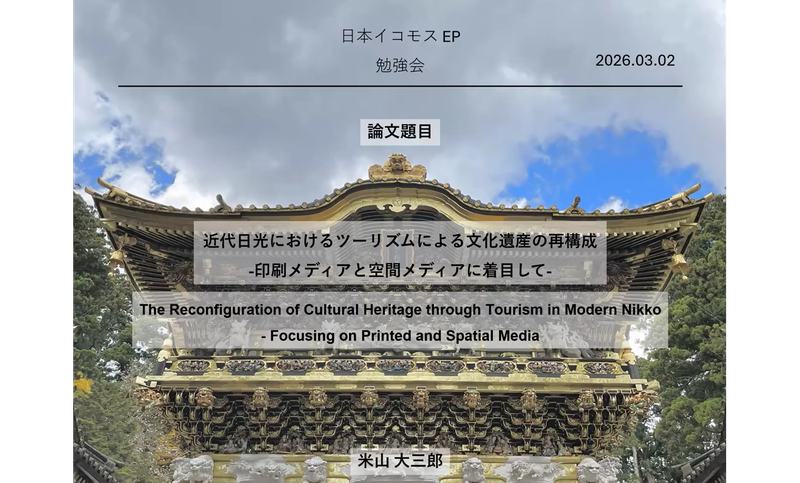 米山