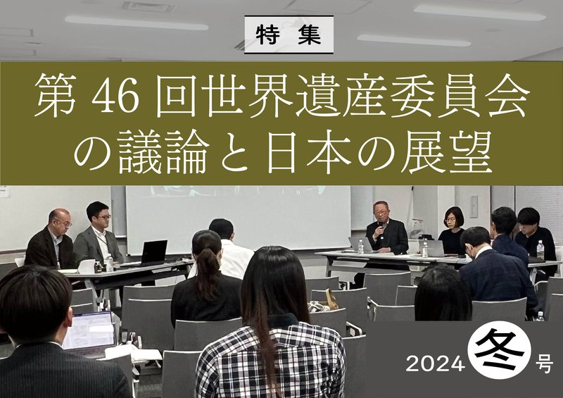 特集カバー2024冬