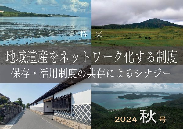 特集カバー2024秋