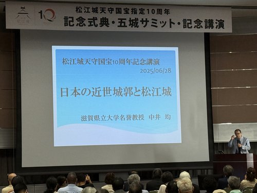 中井均氏による講演「日本の近世城郭と松江城」