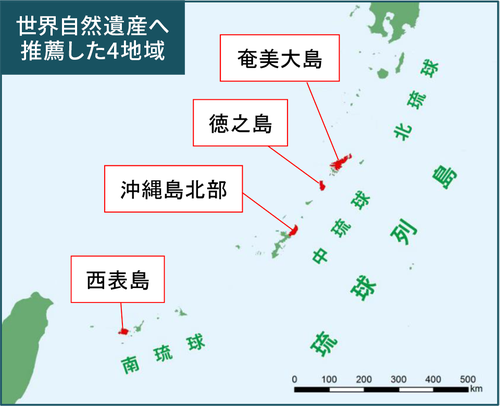 図1　「奄美大島・徳之島・沖縄島北部及び西表島世界自然遺産」の範囲