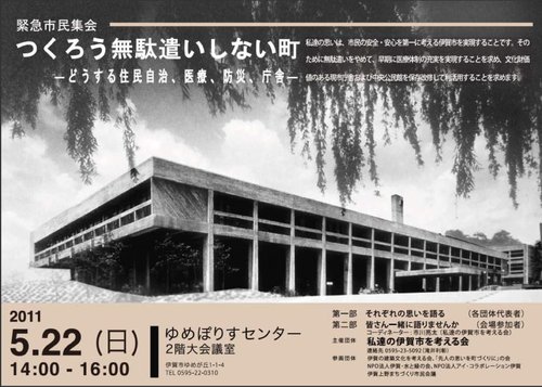 2011年５月の緊急市民集会の案内