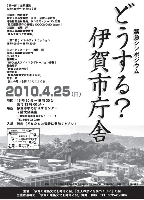 2010年に開催された「私達の伊賀市を考える会」の案内