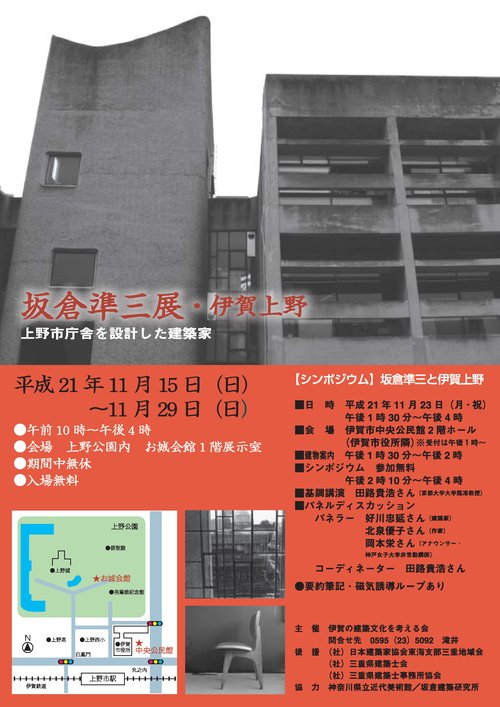 2009年に開催された「私達の伊賀市を考える会」の案内
